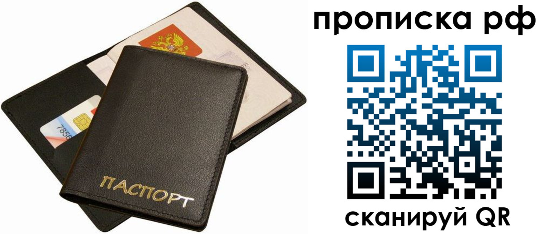 временная регистрация надежно в Подольске